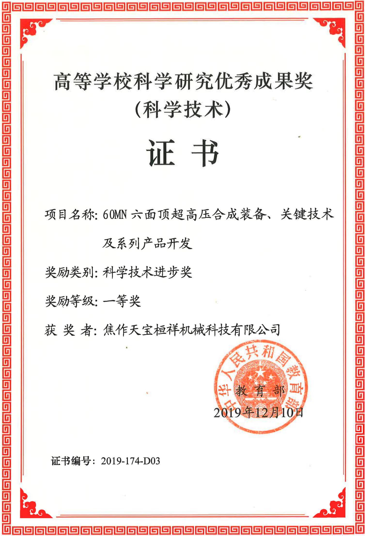 天寶教育部一等獎.jpg